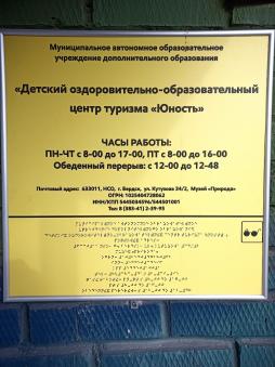 Табличка Брайля на входной двери по адресу ул. Кутузова 34/2